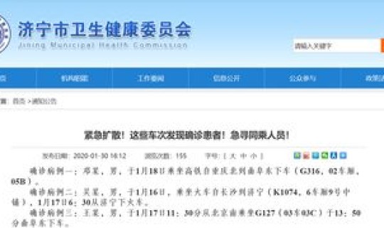 确诊列车车次 与确诊患者乘同一车次