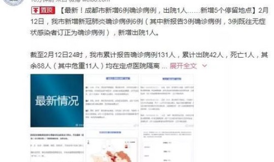 成都确诊病例数量 成都确诊病例在哪个医院