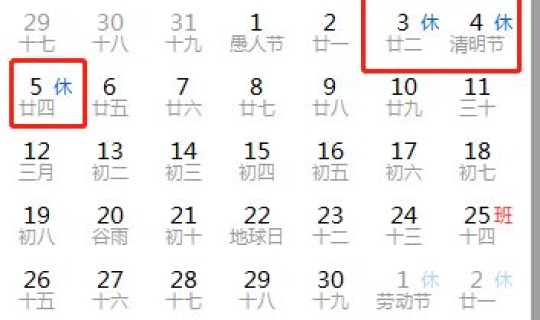 清明节2021年几月几号时间 2021清明节是几月几日