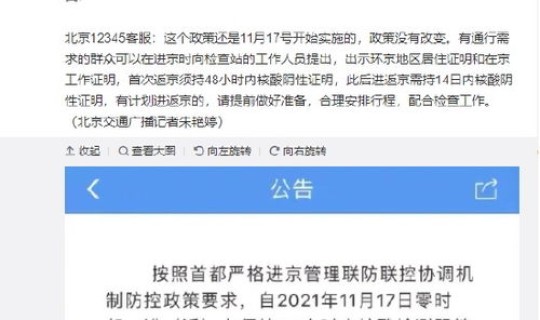疫情进北京新规定最新(进京车辆进京最新规定)