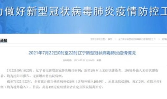 沈阳新增1例是哪里的 辽宁沈阳新增病例最新消息