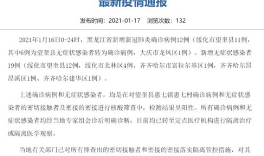 沈阳疫情最新增病例轨迹，沈阳疾病防控中心