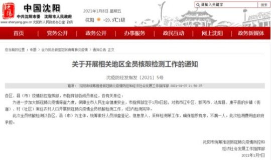 烟台新增6例确诊轨迹公布(烟台发布最新疫情通报)