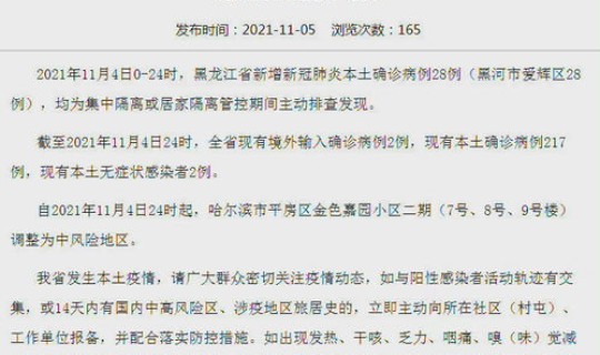 黑龙江现有确诊病例500例？黑龙江新增40例确诊 50例无症状