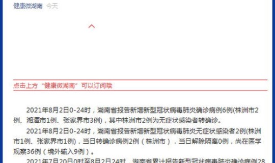 湖南新增3例本土确诊病例 湖南发病率前三的疾病