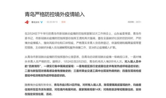 青岛疫情航班最新消息(青岛航班动态查询实时)