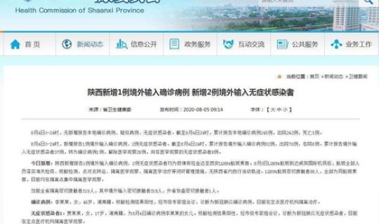 陕西新增2例境外输入，陕西新增机场
