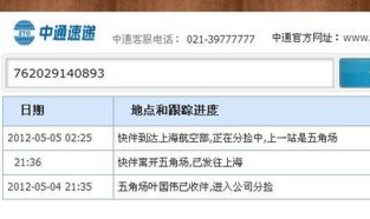 zto中通快递单号查询手机号？圆通速递单号查询