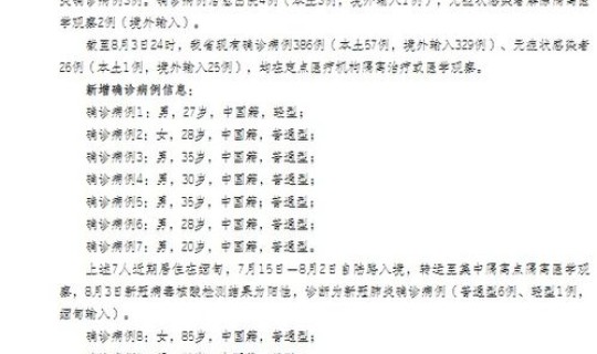 云南新增本土8例病例，云南新增本土确诊病例10例