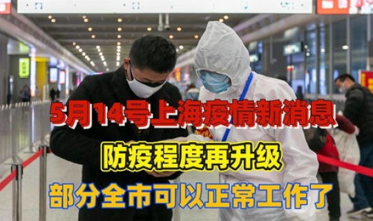 疫情最新 上海 疫情最新消息