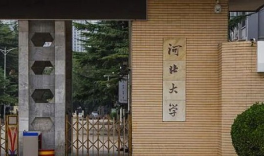 河北高校放假疫情 河北大学放假