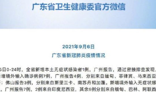 广东新增本土5例？广东艾滋病有多少例