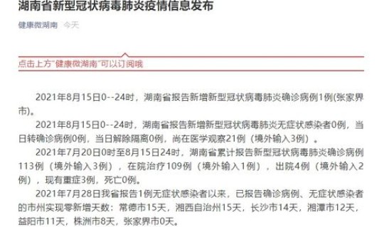 长沙新增1例无症状病例是哪里的，长沙近期流行病毒有哪些