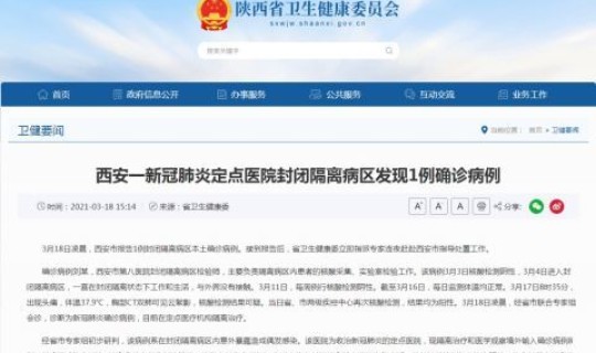西安今天几例新肺炎，西安最近有新冠肺炎吗