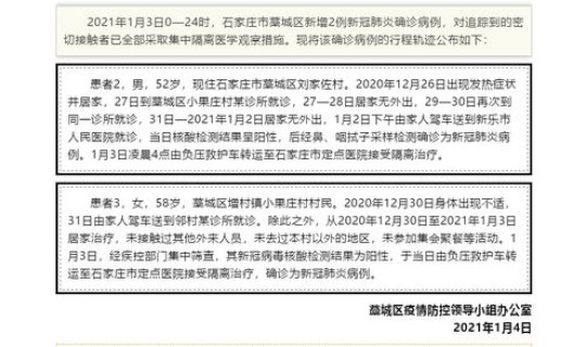 石家庄新增44个病例轨迹查询 石家庄疾病预防控制中心