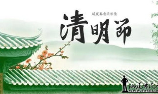 今年清明节从几号开始免费 今年端午节是几月几号