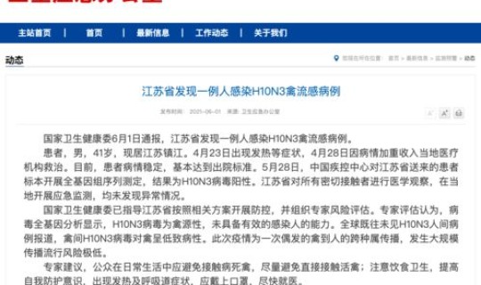 江苏查出感染 江苏有病毒吗