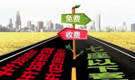 明年春节高速免费时间(春节高速免费从哪一天开始)