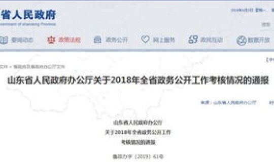 聊城最新通知 聊城政务