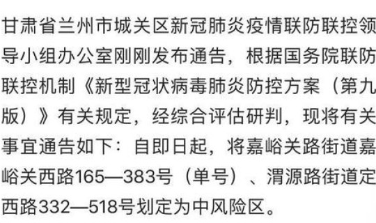 兰州疫情最新报道？今天兰州疫情最新消息