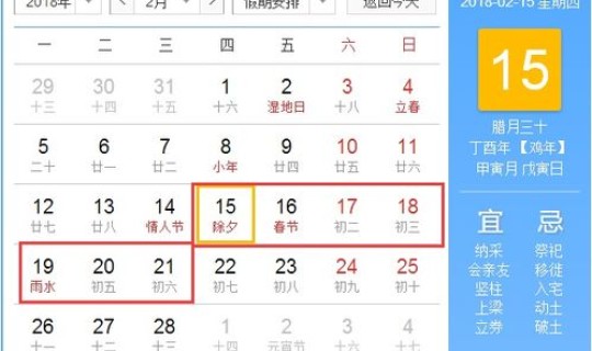 请问春节放假几天？春节法定3天还是4天