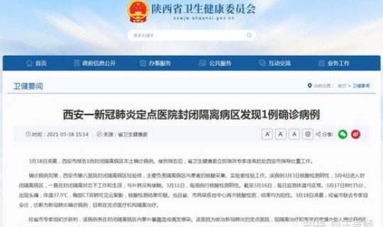 西安通报本土确诊病例轨迹查询 西安西京医院病历查询