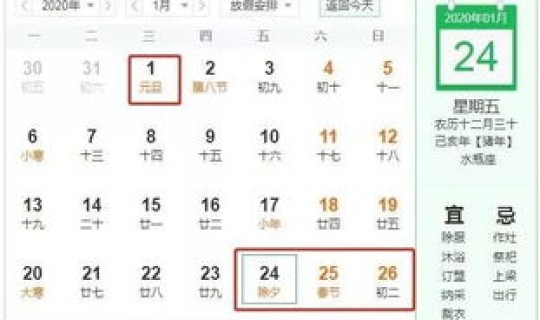 春节放假时间几天，2020年春节放假调休表