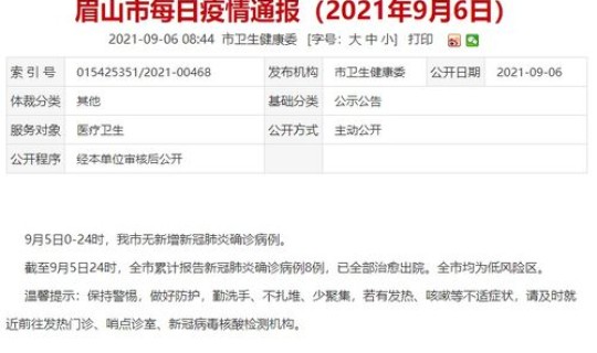 四川7月5日新增境外输入无症状感染者2例，四川新增4例本土确诊