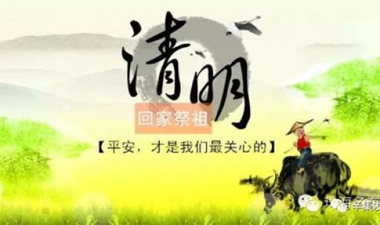 清明节放假吗学生？清明节放假多少天