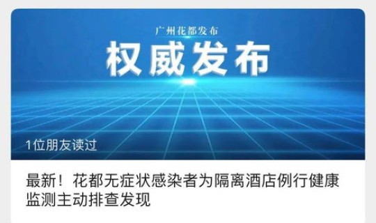 花都疫情最新消息通知公告(广州花都区公办初中招生方式)