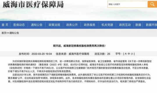 下调核酸检测的通知 病毒核酸检测