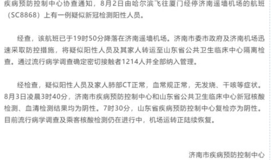 济南新增病例最新消息通知？济南疾病预防控制中心