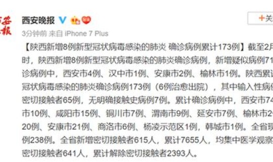 陕西汉中发现新型肺炎病例(汉中新冠疫情最新消息)