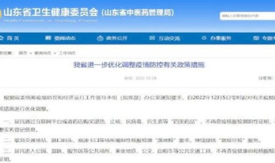 山东乘公共交通不再查健康码核酸？跨地区流动不再查验健康码核酸证明
