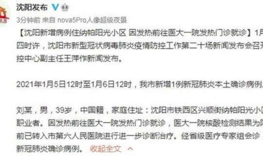沈阳不接种新冠疫苗？沈阳确诊病例未接种疫苗