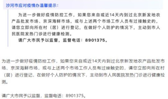 邢台疫情防控文件(新型疫情)