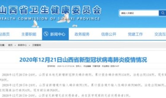 山西确诊一例病例？山西哪里出现了一例