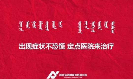 呼和浩特疫情最新动态 呼和浩特市疾控中心24小时电话