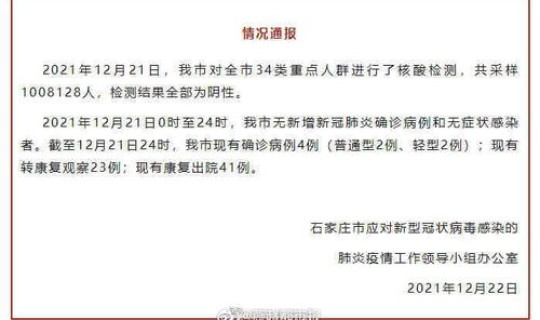 石家庄新增无症状病例行动轨迹，石家庄最近病毒感冒