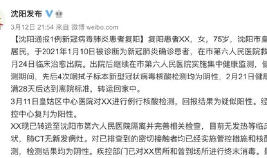 沈阳通报1例新冠复阳患者 新冠康复一年后还会复阳吗