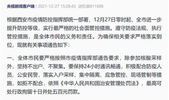 西安昨天确诊一例来自哪里 西安出现一例肺炎