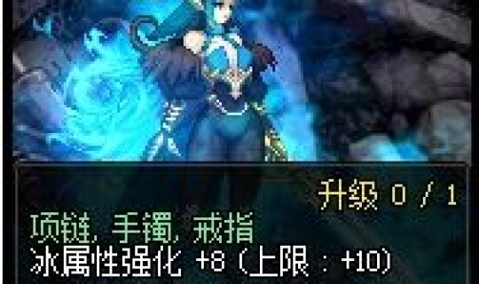 武器冰属性强化宝珠哪里兑换 武器冰属性宝珠叫什么