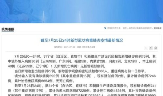 新增本土病例 四川，疫情四川最新消息今天新增病例