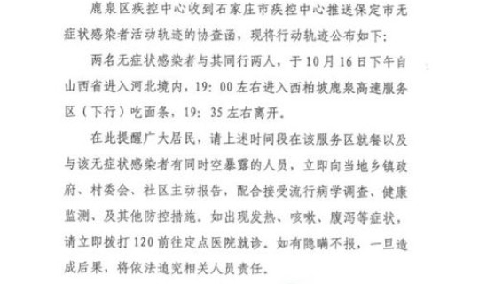 石家庄疫情控制情况(河北省石家庄防控疫情最新规定)
