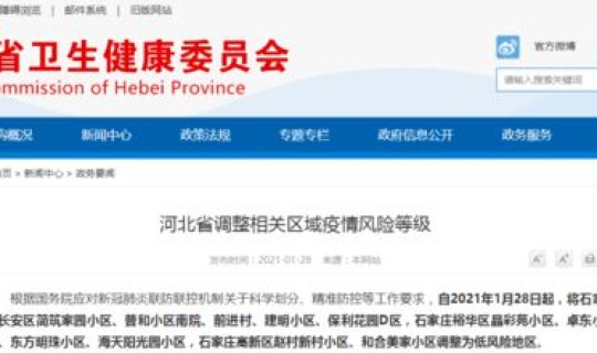 河北新增本地确诊轨迹公布？河北省今日疫情轨迹公布