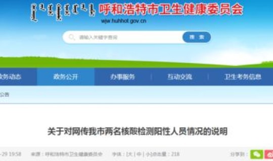 内蒙古核酸结果网上查询？内蒙古医院官网首页