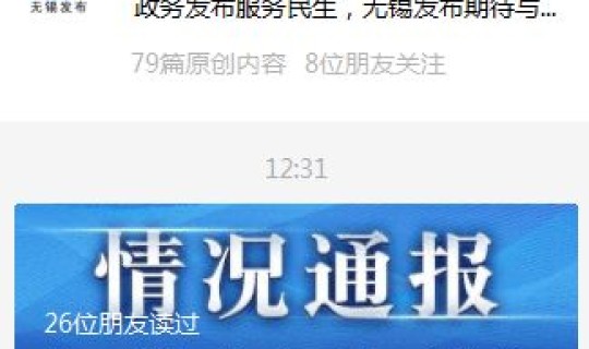 无锡疫情最新公告，新冠疫情最新消息