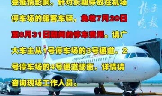 南京禄口国际机场最新疫情防控(南京禄口机场招聘官网)