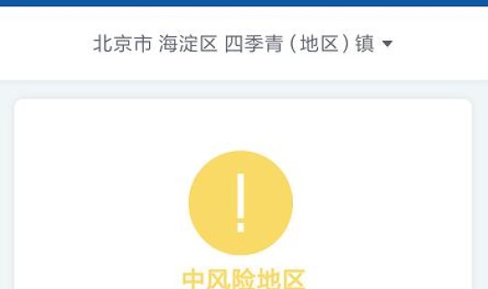 天津两地调整为低风险，天津2个区域升为中风险