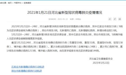 石家庄今日新增病例活动轨迹(石家庄最新一例轨迹)